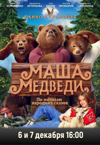 6 и 7 декабря